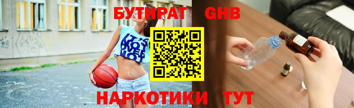 Борисоглебск  Бутират 1.4BDO  Вход с VPN 