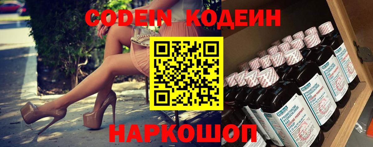 Кодеин напиток Lean (лин)  Вход с VPN  Борисоглебск  Codein напиток Lean (лин) 