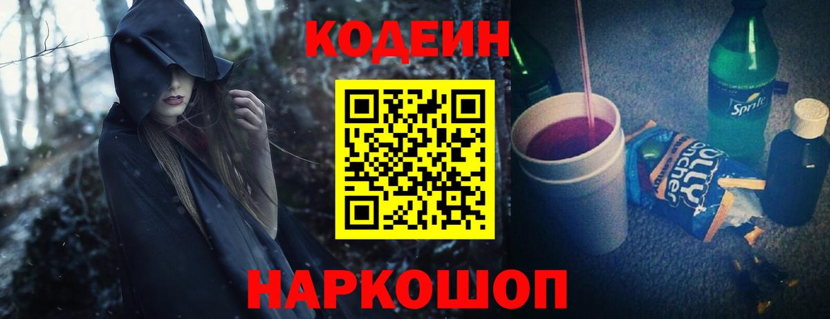 Codein Purple Drank Борисоглебск