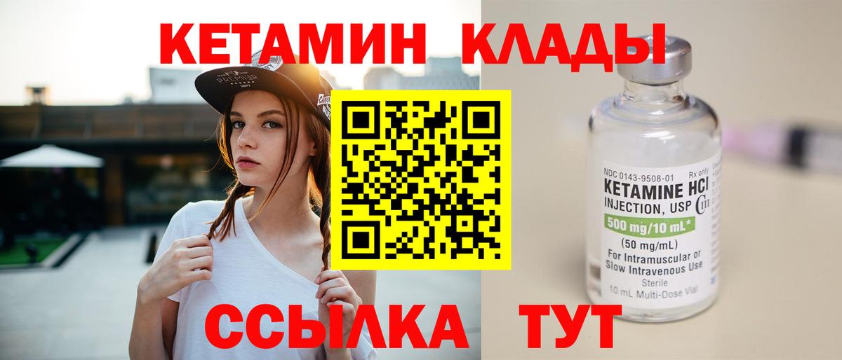 Борисоглебск  КЕТАМИН VHQ  Вход с VPN 