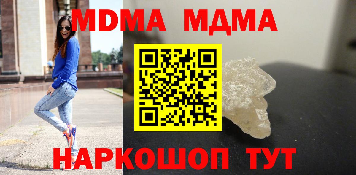 MDMA кристаллы Борисоглебск