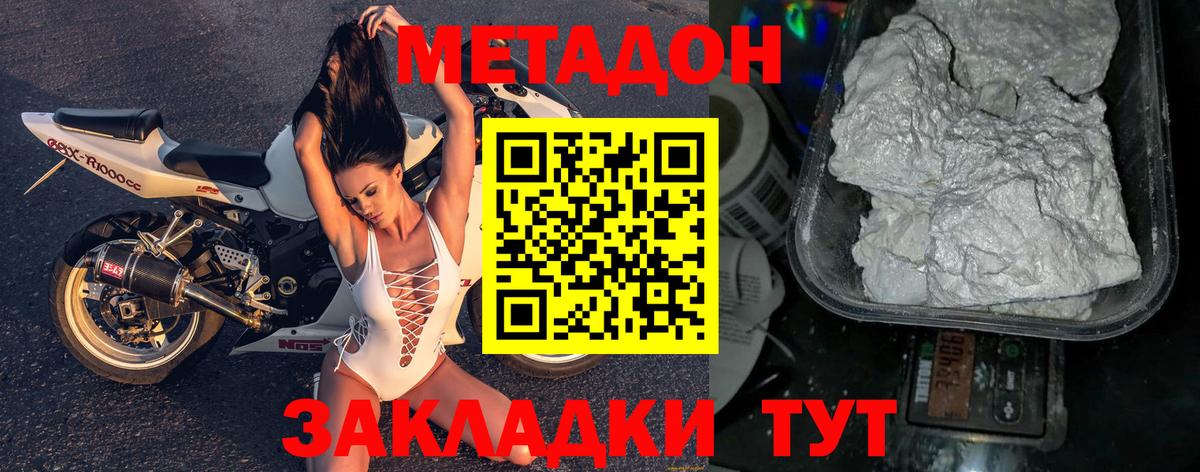 Борисоглебск  Метадон кристалл  Вход с VPN  МЕТАДОН кристалл 